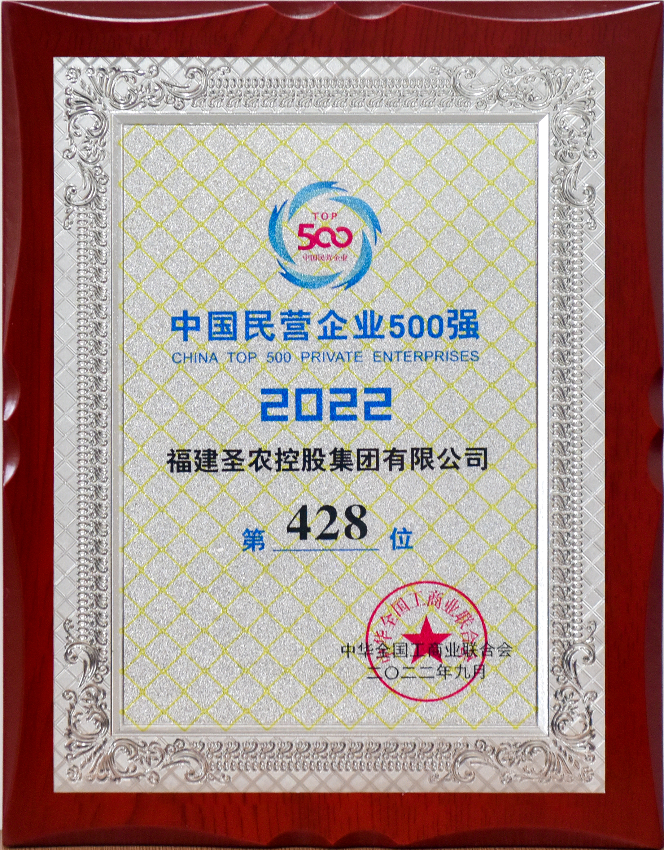 2022年中国民营企业500强第428位（1xBET控股）